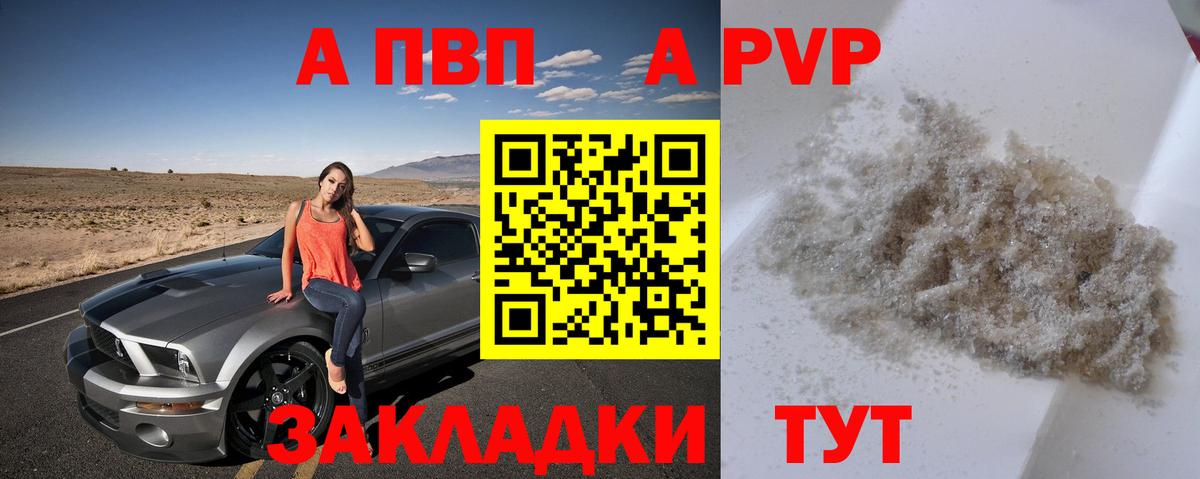 Сорочинск  Alpha PVP  Вход с VPN  APVP СК КРИС 