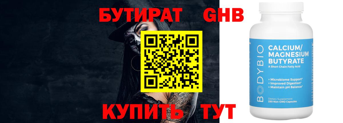 Бутират оксибутират  Вход с VPN  Бутират  Сорочинск 