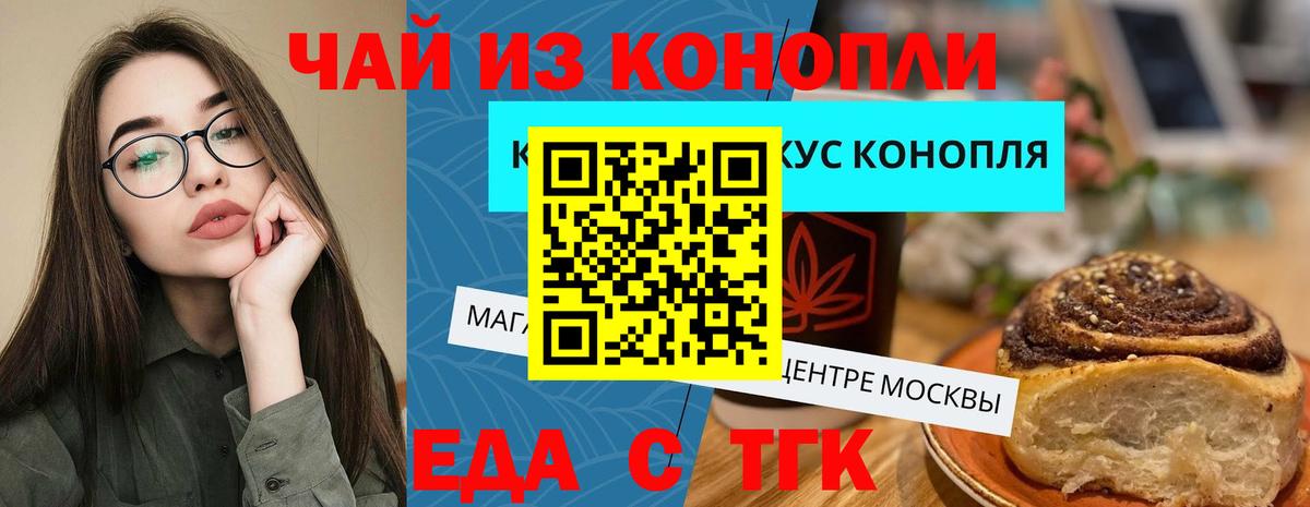 Сорочинск  Еда ТГК конопля  Вход с VPN 