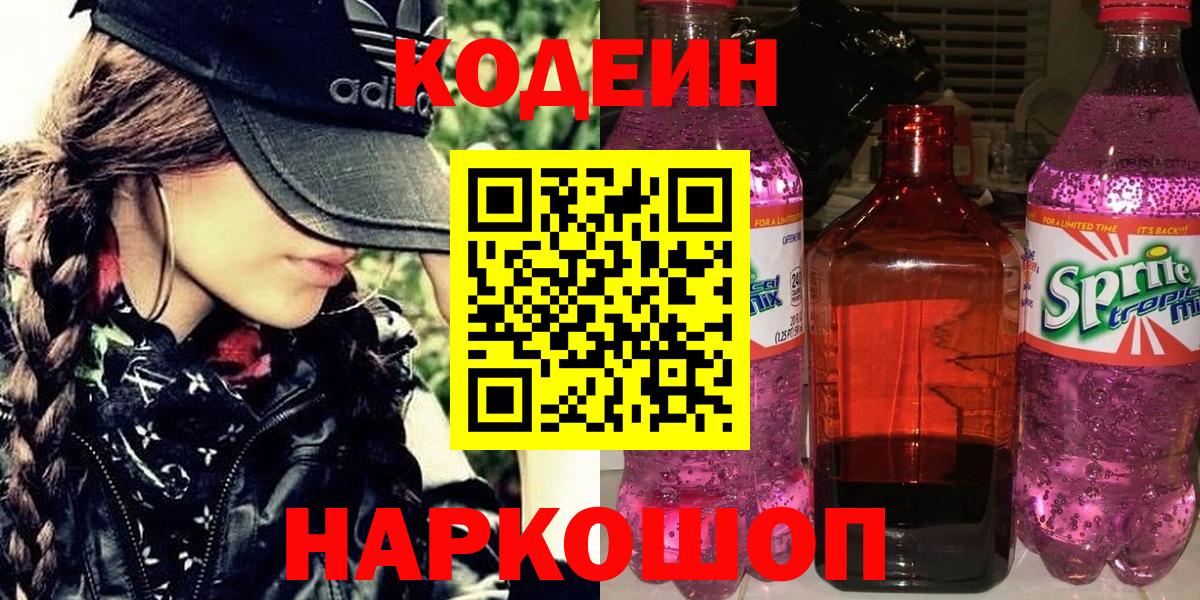 Codein напиток Lean (лин)  Вход с VPN  Codein напиток Lean (лин)  Сорочинск 