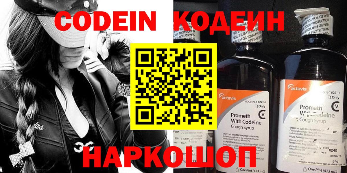 Codein Purple Drank Сорочинск
