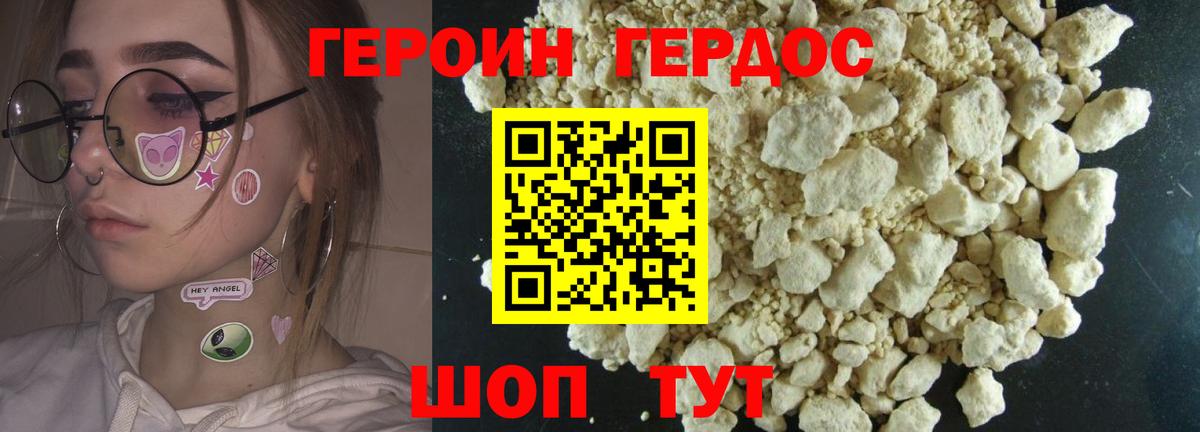 Героин Heroin  Вход с VPN  Сорочинск 